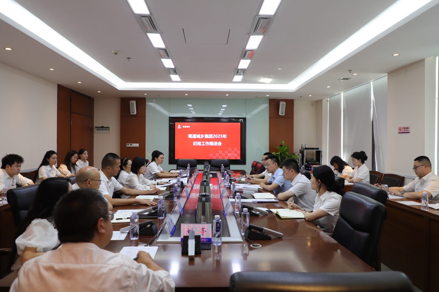 蜀道城鄉(xiāng)集團紀委召開2025年紀檢工作推進會